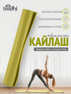 Коврик для йоги и фитнеса BODHI Kailash 220х60 см зеленый