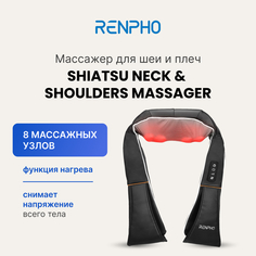 Массажер для шеи и плеч Renpho Shiatsu Neck&Shoulde RF-SNM060