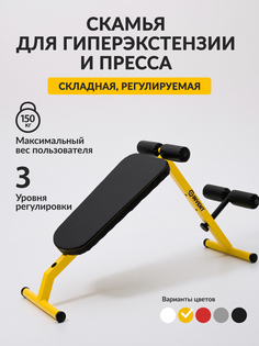 Скамья спортивная INVENT гиперэкстензия тренажер для пресса и спины, желтая