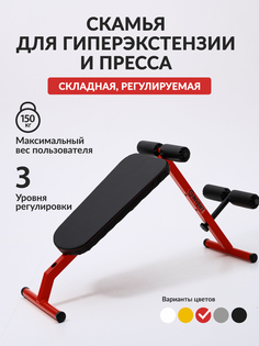 Скамья спортивная INVENT гиперэкстензия тренажер для пресса и спины, красная