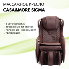 Массажное кресло CASA & MORE Sigma (Сигма) бежево-коричневое Casa&More