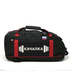 Спортивная сумка Спорт Сибирь Качалка 55 литров черная