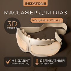 Очки массажер для глаз с нагревом и музыкой ISee410 3D Relax Gezatone