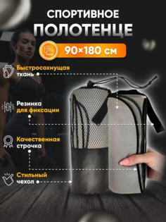 Полотенце спортивное Yetti House, микрофибра 180*90 голубой