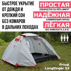 Палатка 3-местная трекинговая Prival LongSinger S3, серый