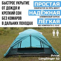 Палатка 2-местная трекинговая Prival LongSinger S2, голубой