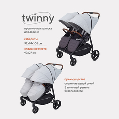 Коляска детская прогулочная для двойни Rant Twinny RA151 Soft grey РАНТ