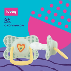 Соска-пустышка Lubby силиконовая с 6 месяцев