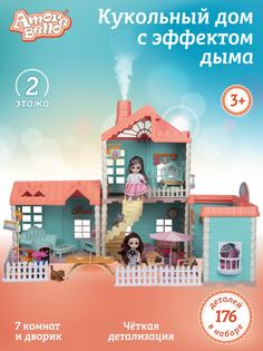 Игровой набор Кукольный домик с эффектом дыма, 2 этажа 4 комнаты, 2 куколки, JB0211474 Amore Bello