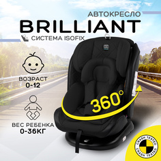 Автокресло детское AMAROBABY Brilliant ISOFIX класс D, 0+/1/2/3, 0-12 лет, 0-36 кг