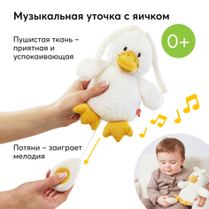 Мягкая музыкальная игрушка для малышей Happy Baby плюшевая утка, 330709_white