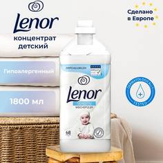 Кондиционер-концентрат для детского белья LENOR Детский, для чувствительной кожи, 1.8 л