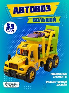 Машинка детская Автовоз ТМ Компания друзей с набором транспорта, JB5300186