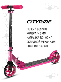 Самокат детский City-ride двухколесный складной, колеса 145/145мм, CR-S2-00PK