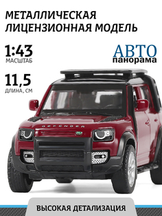 Машинка инерционная Автопанорама 1:43 2020 Land Rover Defender 110, красный