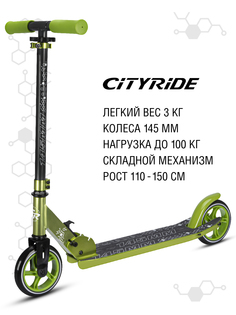 Самокат детский двухколесный складной CITY-RIDE, колеса 145/145мм, CR-S2-00GN