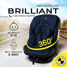 Автокресло Amarobaby Brilliant ISOFIX класс D, группа 0+/1/2/3, синий