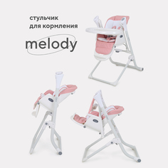 Стульчик для кормления электрокачели Rant Melody Cloud Pink РАНТ