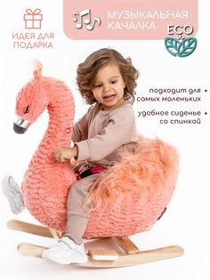 Качалка Фламинго AMAROBABY Flamingo, розовый, 59х35х66 см.