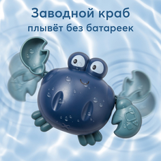 Игрушка для ванной Happy Baby SWIMMING CRAB blue заводная 331889г
