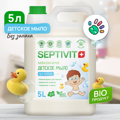 Мыло детское SEPTIVIT Premium Без запаха 5л
