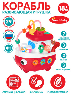 Развивающая игрушка Кораблик ТМ Smart Baby, красный, JB0334077