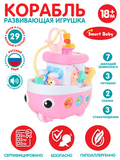 Развивающая игрушка Кораблик ТМ Smart Baby, розовый, JB0334076