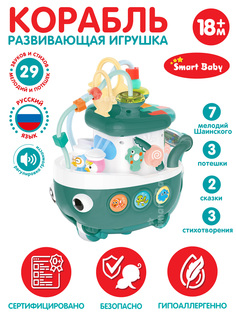 Развивающая игрушка Кораблик ТМ Smart Baby, зеленый, JB0334075