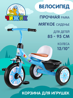 Детский трехколесный велосипед Чижик, CH-B3-08MX/Голубой