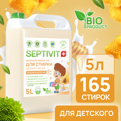 Гель для стирки детских вещей Septivit Premium Медовое молочко 5л