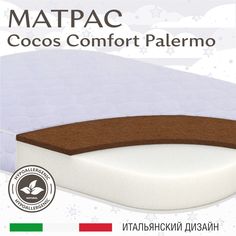 Матрас в кроватку Sweet Baby COCOS Comfort овальный Palermo 85х60 10 см