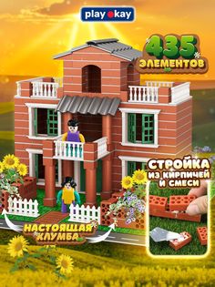Конструктор Play Okay Юный архитектор, Вилла, 435 элементов, коричневый