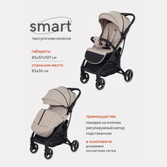 Коляска детская прогулочная MOWBaby SMART MB101 Beige 2023