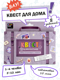 Настольные игры HappyLine Квест по поиску подарка. "Тайны исчезнувшего племени"