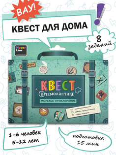 Настольные игры для детей HappyLine Квест по поиску подарка "Морское приключение"