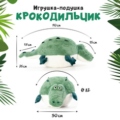 Игрушка мягкая Exoprima Крокодильчик, зелёный, 70см