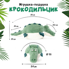 Игрушка мягкая Exoprima Крокодильчик, зелёный, 85см