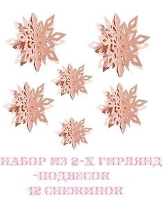 3D Бумажные гирлянды подвески в виде Снежинок 6 штук большая цвет бронза набор 2 шт Cosy