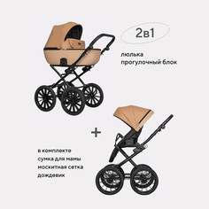 Коляска 2 в 1 Riko Basic Ozon Prestige бежевый 03