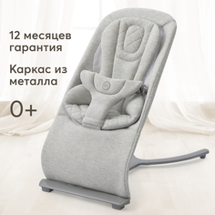 Шезлонг детский Happy Baby Hugger, эргономичный, серы