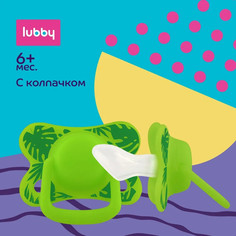 Соска-пустышка LUBBY с колпачком lubby скошенный сосок от 6 месяцев силиконовая