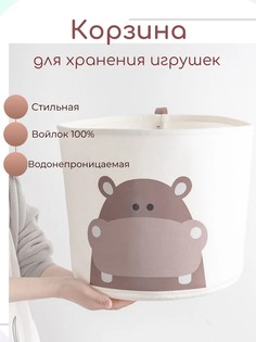 Корзина для хранения игрушек "Бегемот" No Brand