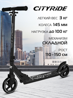 Самокат детский двухколесный складной City-Ride CR-S2-00, черный CR-S2-00PEB