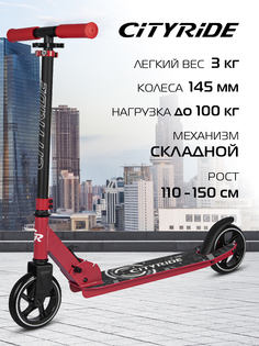 Самокат детский двухколесный складной City-Ride CR-S2-00, красный CR-S2-00PRD