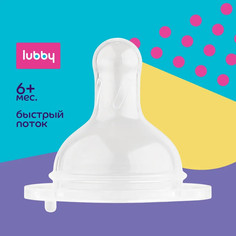Соска Lubby для бутылочек с широким горлышком