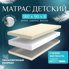 Матрас детский SleepAngel Wave беспружинный ортопедический 180х90 см, высота 8 см