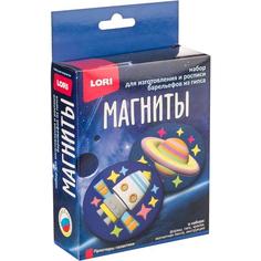 Набор для изготовления магнитов из гипса Lori "Просторы галактики", 16 уп.