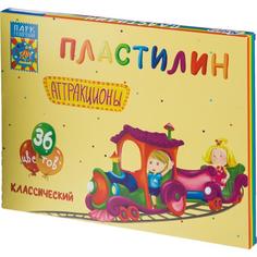 Пластилин 36 цветов Аттракционы, 720г, со стеком, 6 уп. No Brand