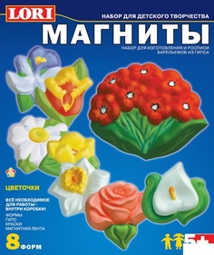 Набор для изготовления магнитов из гипса Lori "Цветочки", картонная коробка (М-008)
