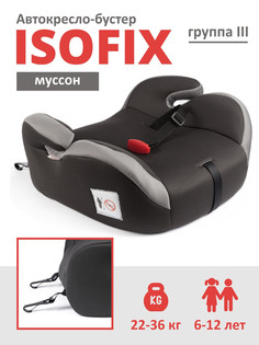 Бустер !Available группа 3, 22-36 кг, 6-12 лет, Space Rocket Booster FIX цвет муссон